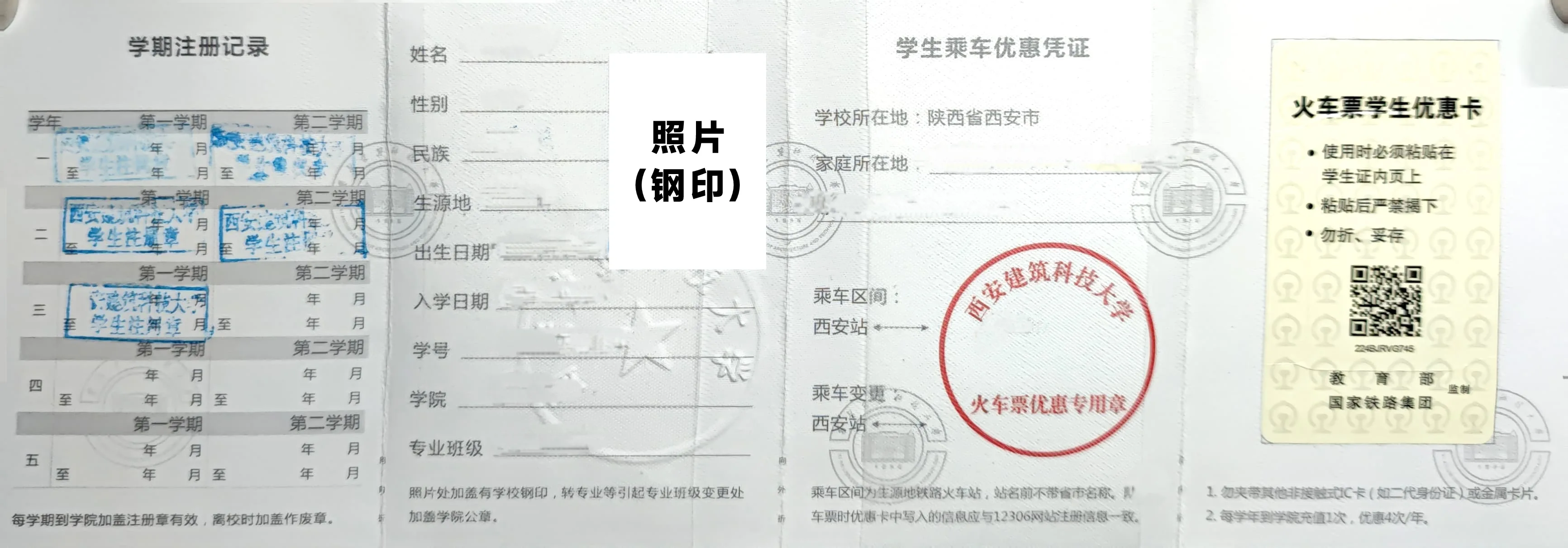 学生证内页展开.png
