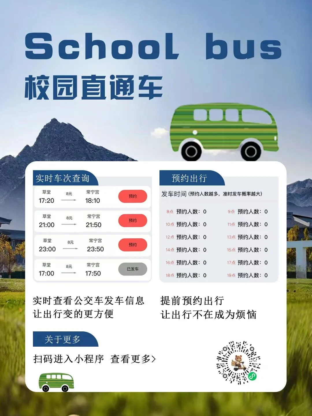 直通车班次查询小程序.jpg