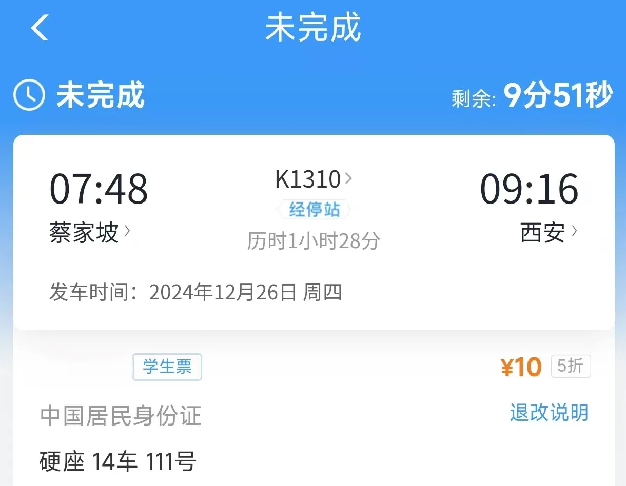 硬座学生票价.jpg