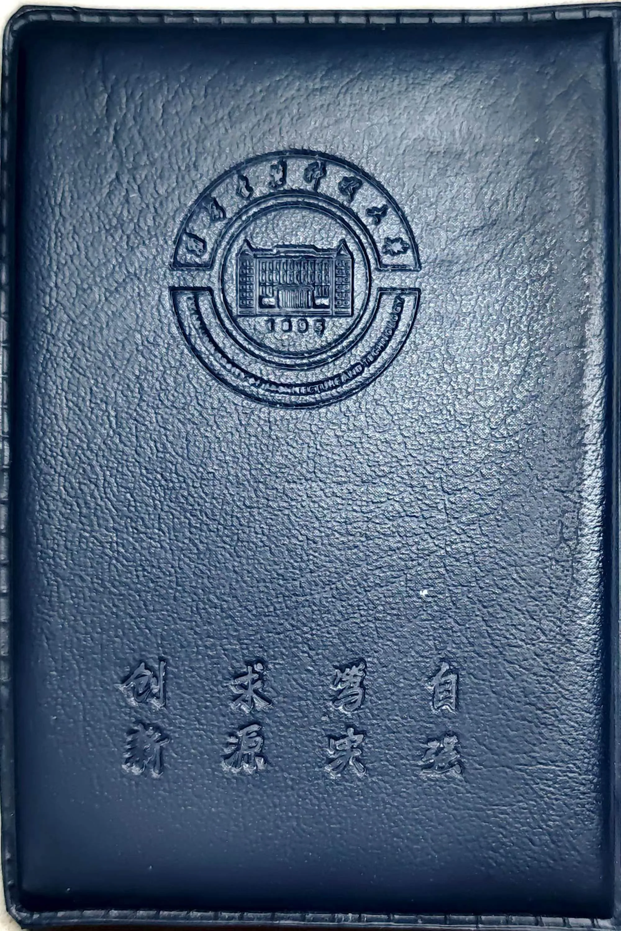 学生证封皮背面.jpg