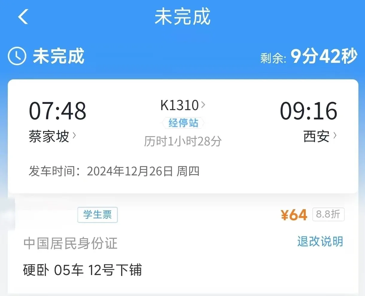 硬卧学生票价格.jpg