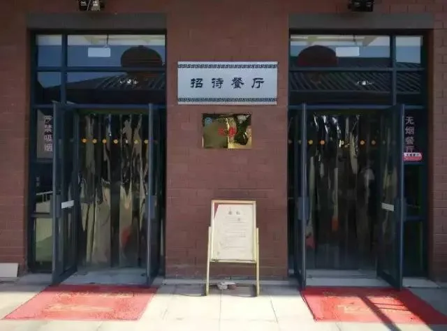 招待餐厅.jpg