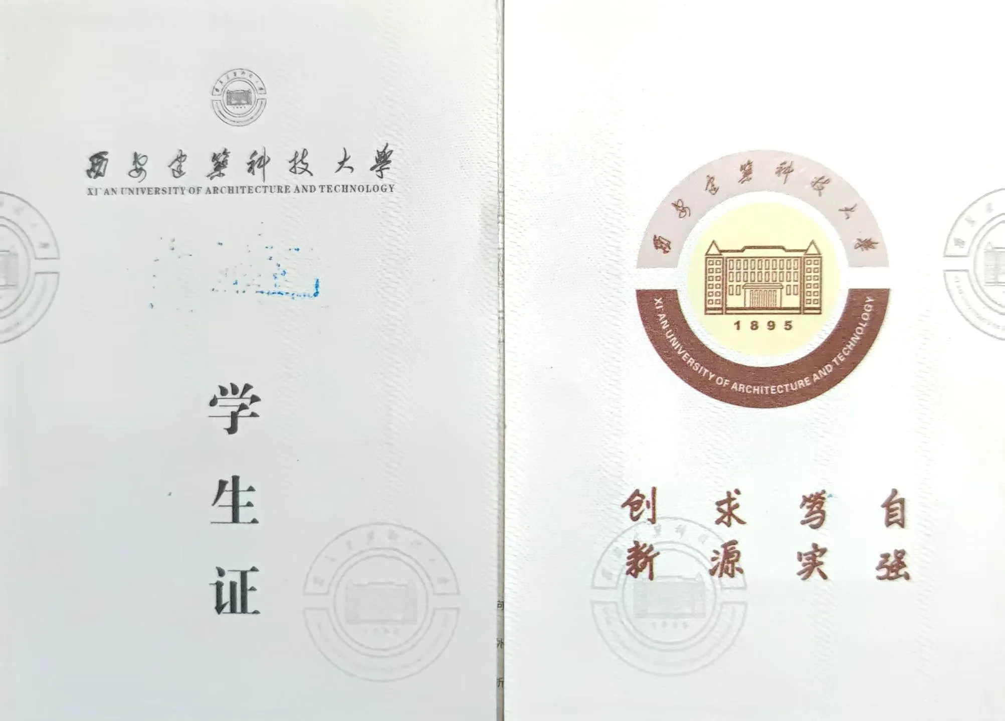 学生证内页.jpg