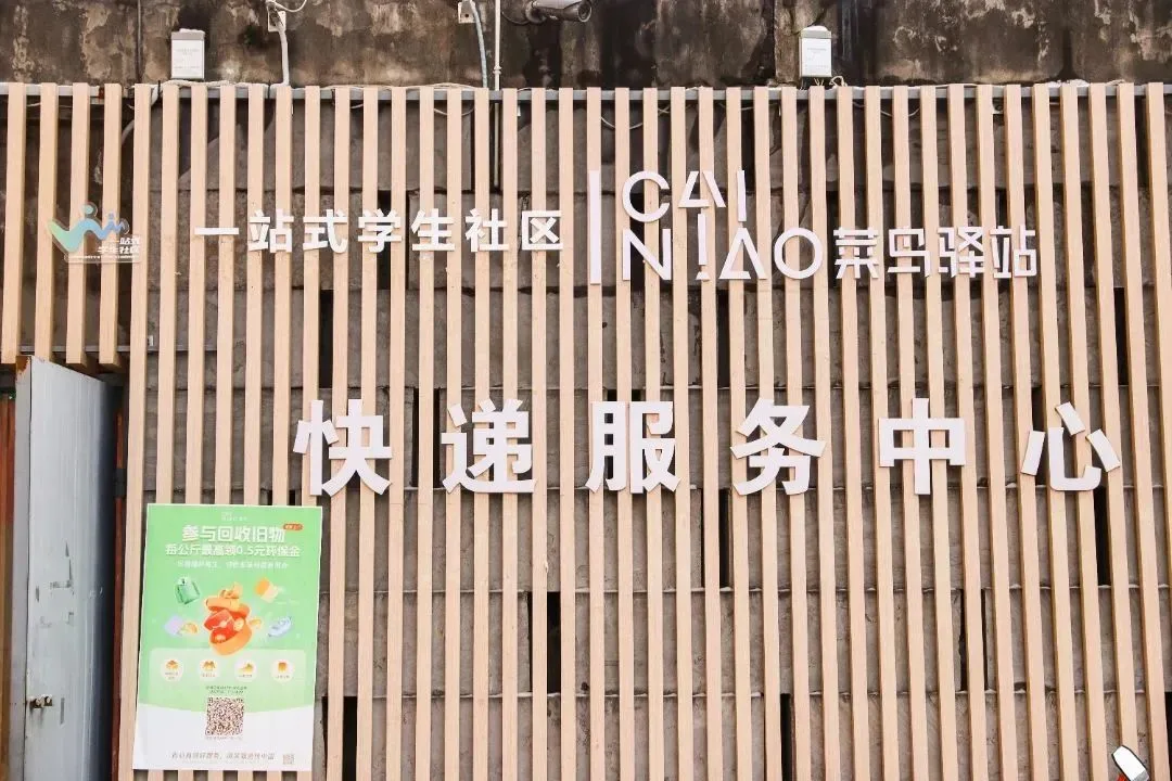南山快递站.jpg