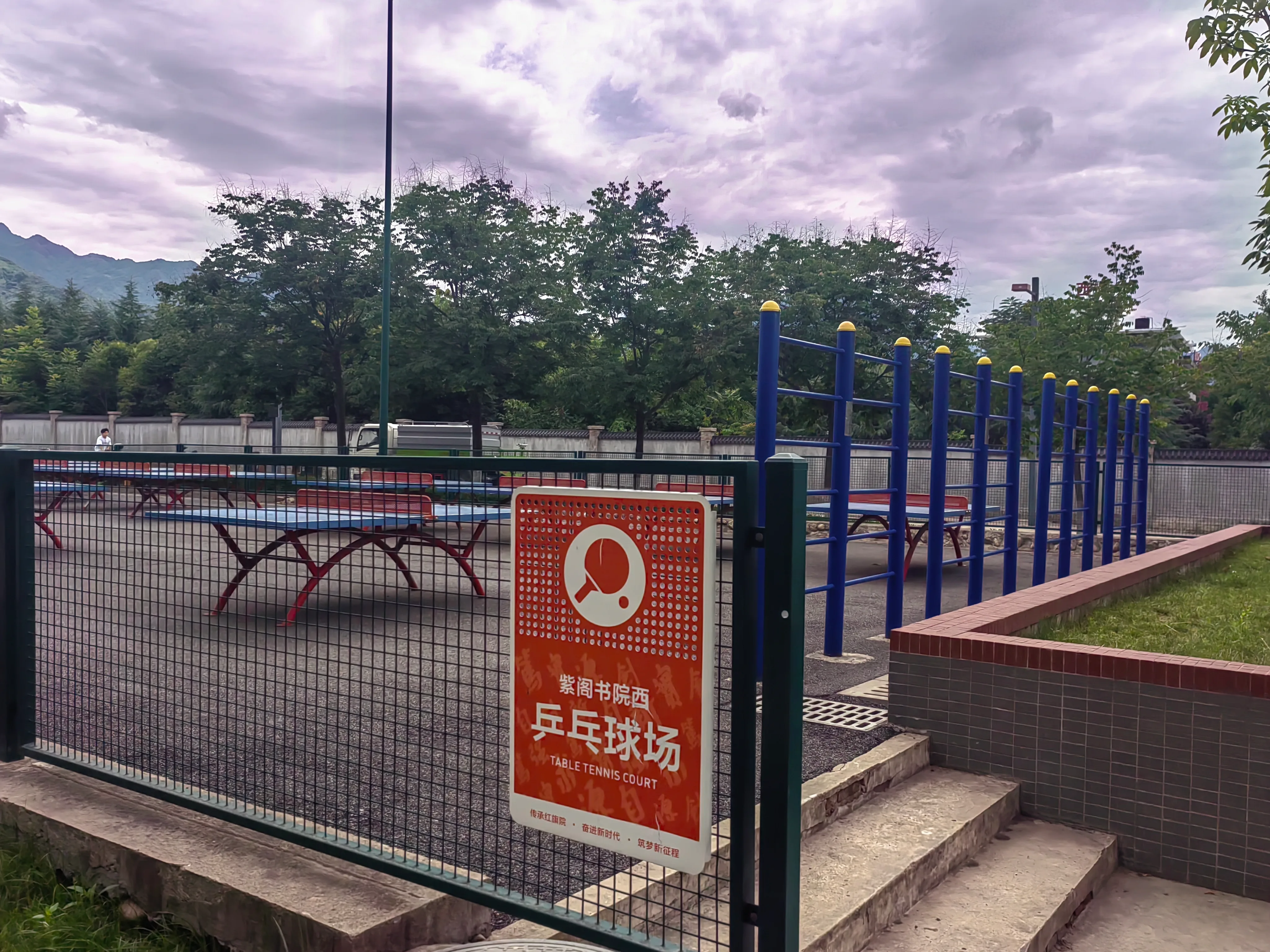 紫阁乒乓球场.jpg