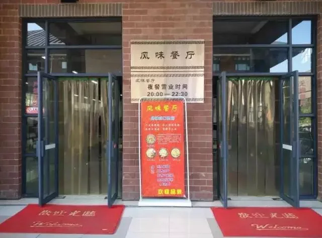 风味餐厅.jpg