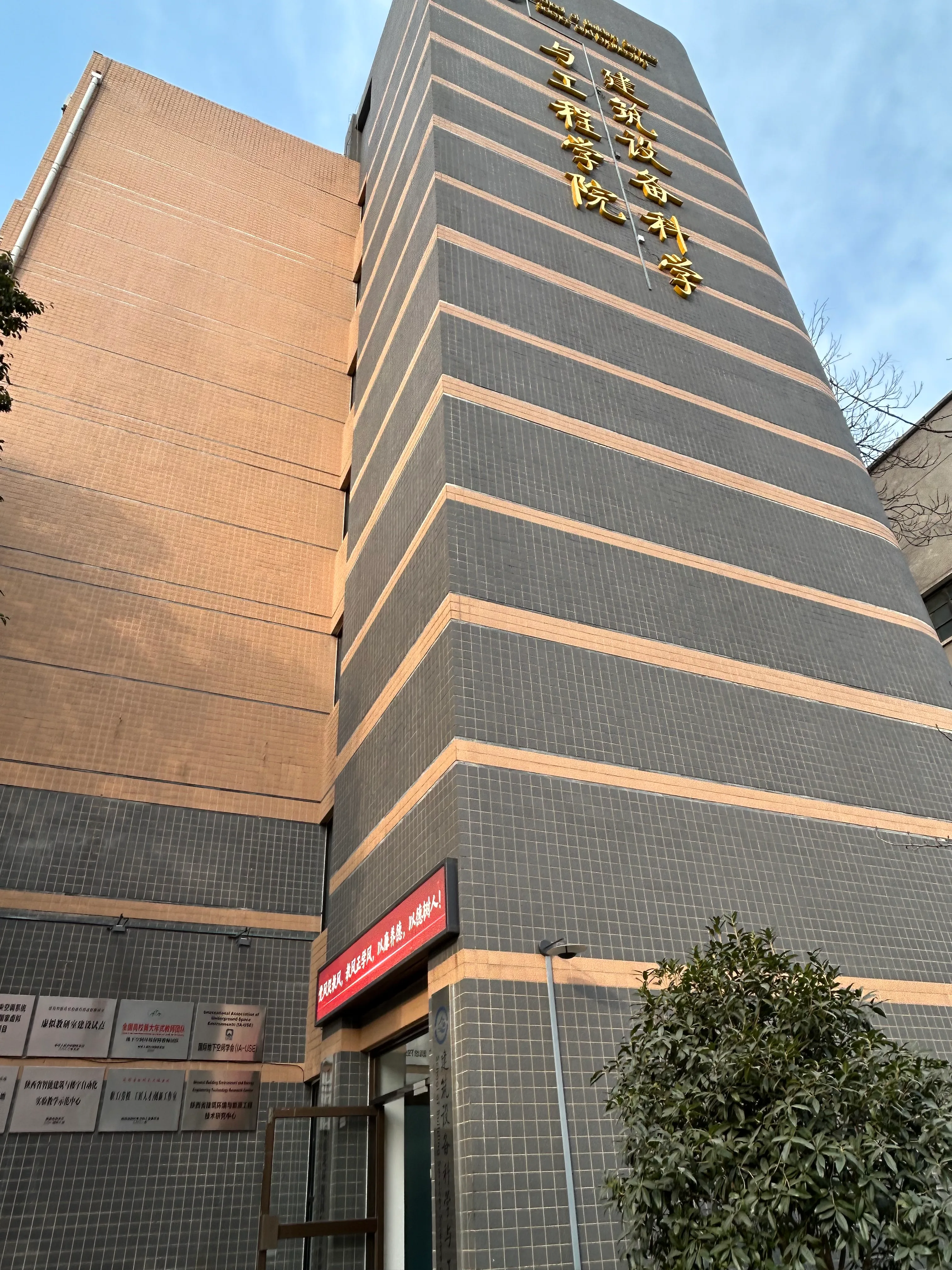 建筑设备科学与工程学院