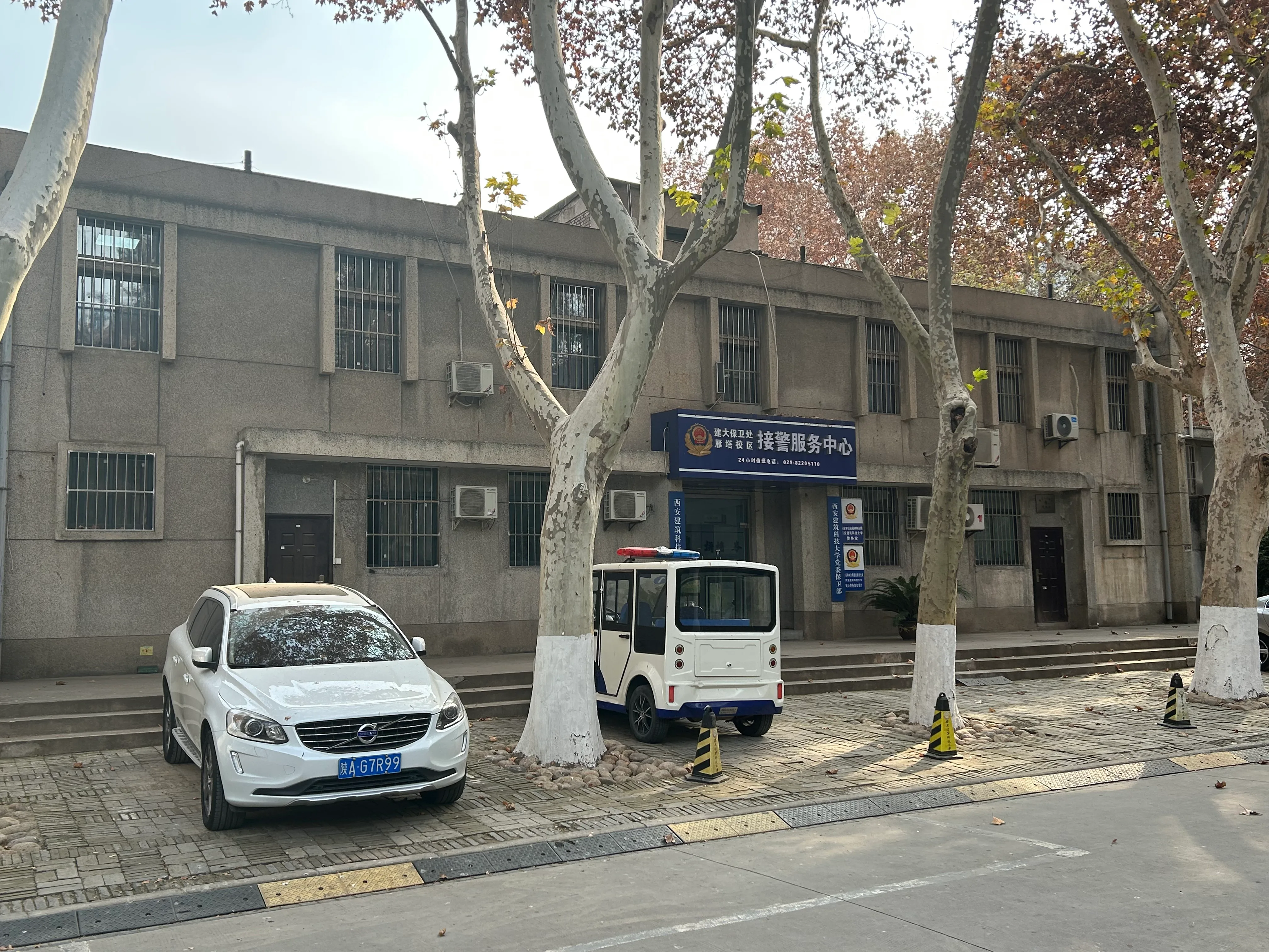 雁塔校区接警服务中心